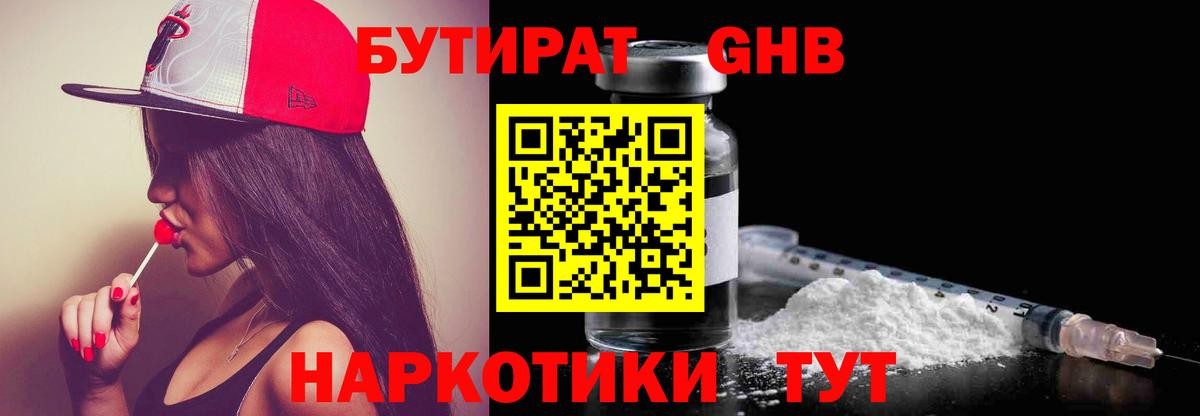 БУТИРАТ  Вход с VPN  Ухта  Бутират оксибутират 