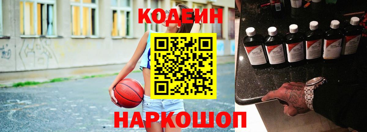 Кодеиновый сироп Lean Purple Drank  Кодеиновый сироп Lean Purple Drank  Вход с VPN  Ухта 